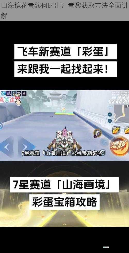 山海镜花蚩黎何时出?蚩黎获取方法全面讲解