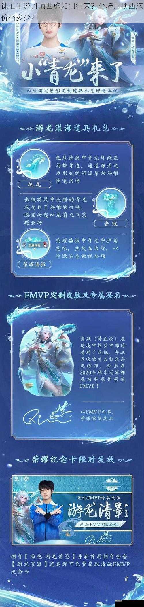 诛仙手游丹顶西施如何得来?坐骑丹顶西施价格多少?