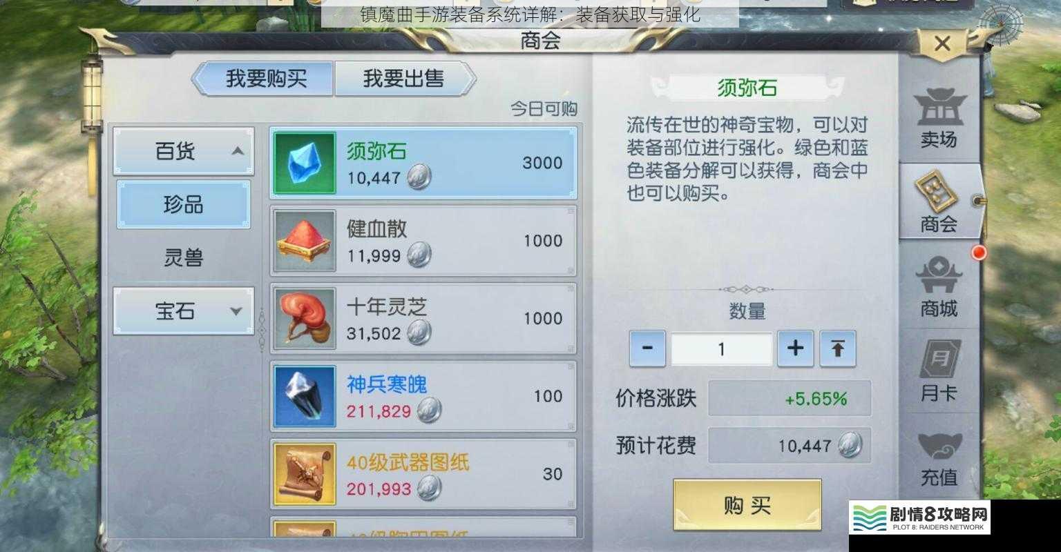镇魔曲手游装备系统详解:装备获取与强化
