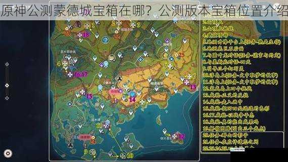 原神公测蒙德城宝箱在哪?公测版本宝箱位置介绍