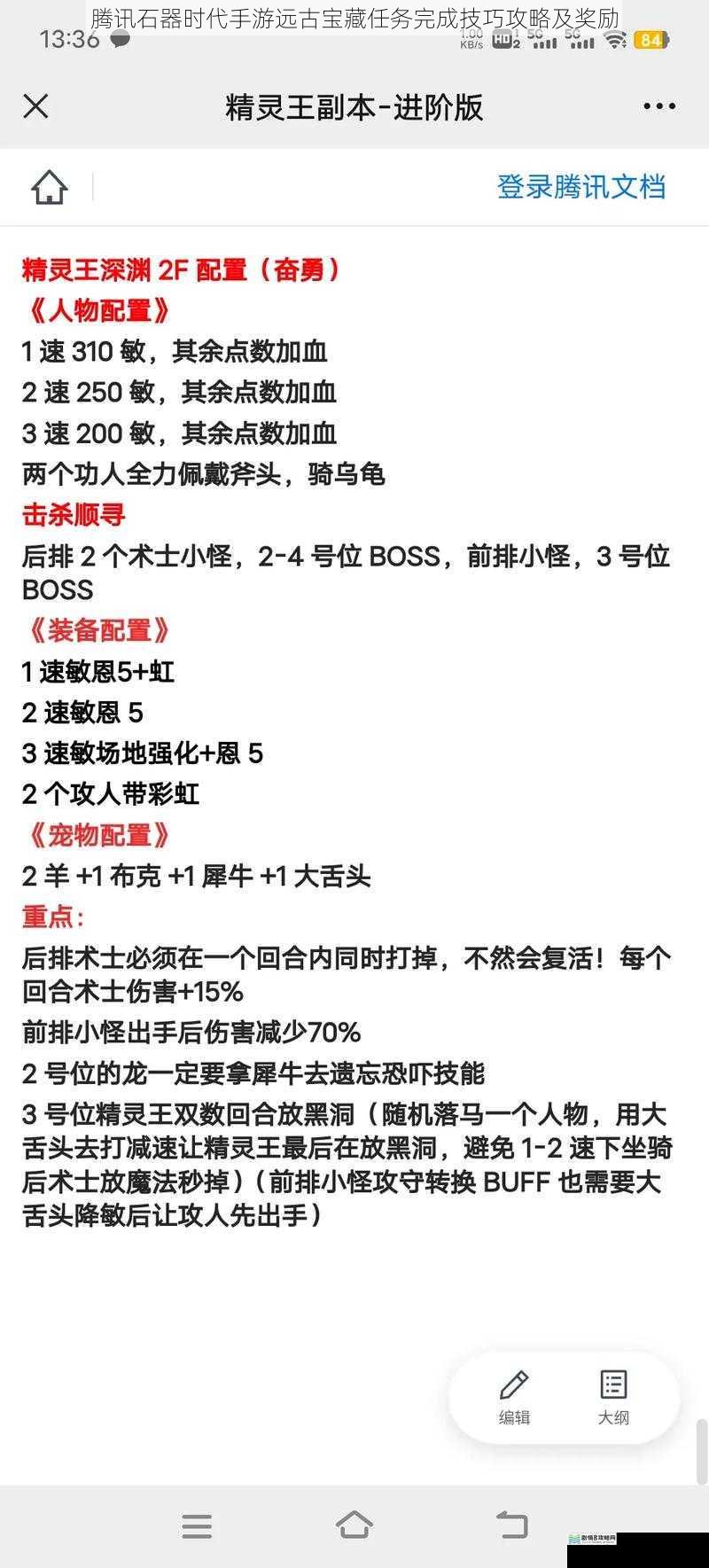 腾讯石器时代手游远古宝藏任务完成技巧攻略及奖励