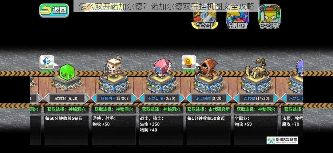 怎么双开诺加尔德?诺加尔德双开挂机图文全攻略