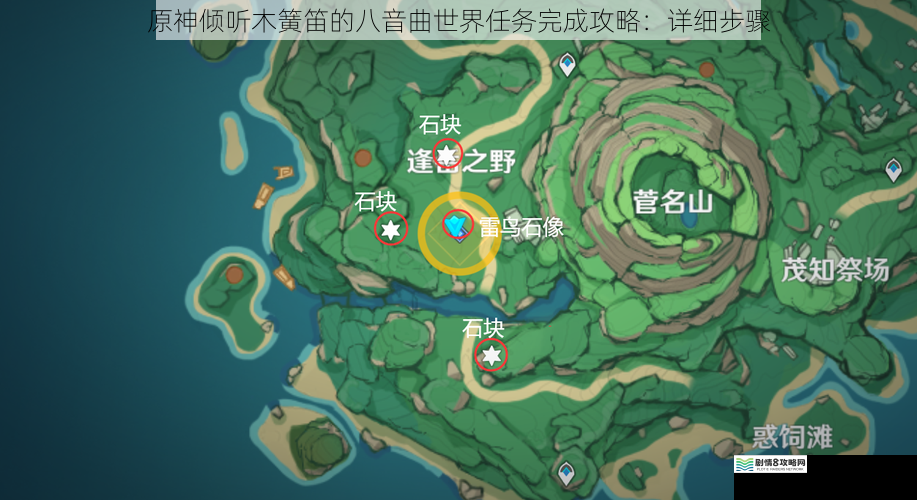 原神倾听木簧笛的八音曲世界任务完成攻略:详细步骤