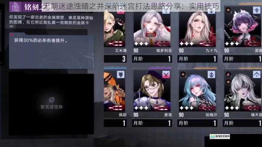 无期迷途浊暗之井深陷迷宫打法思路分享:实用技巧