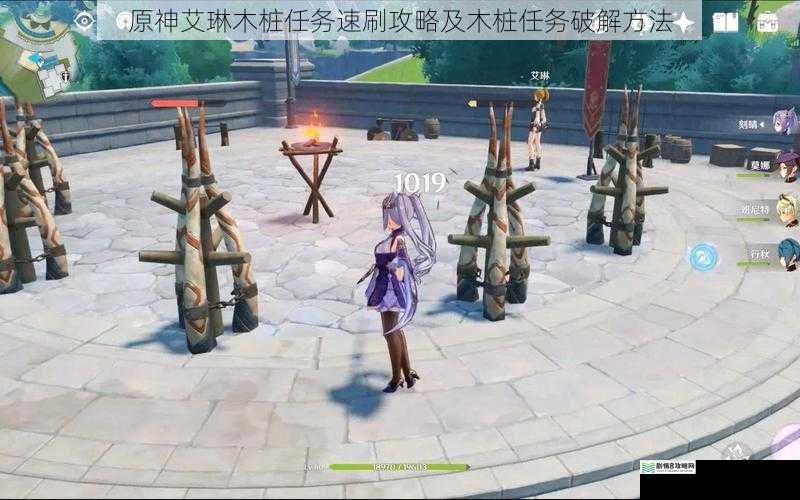 原神艾琳木桩任务速刷攻略及木桩任务破解方法
