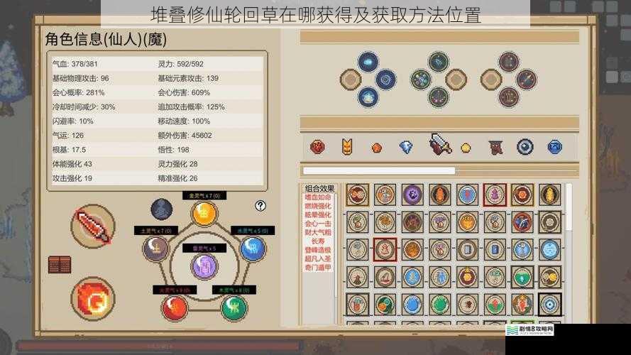 堆叠修仙轮回草在哪获得及获取方法位置