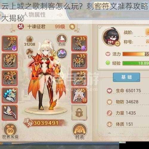 云上城之歌刺客怎么玩?刺客符文推荐攻略大揭秘
