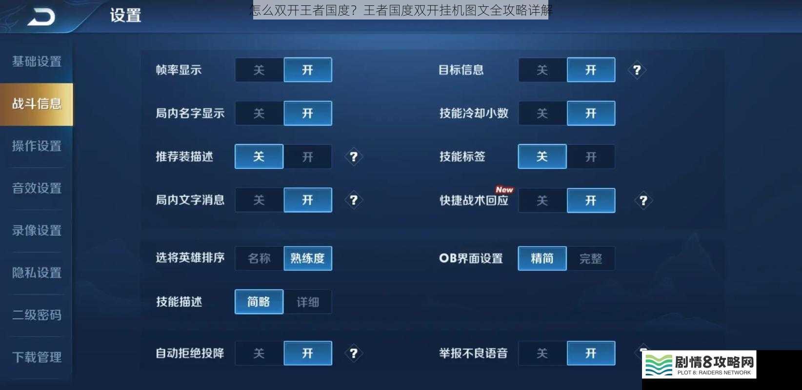 怎么双开王者国度?王者国度双开挂机图文全攻略详解