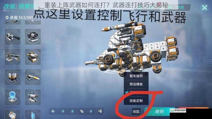 重装上阵武器如何连打?武器连打技巧大揭秘
