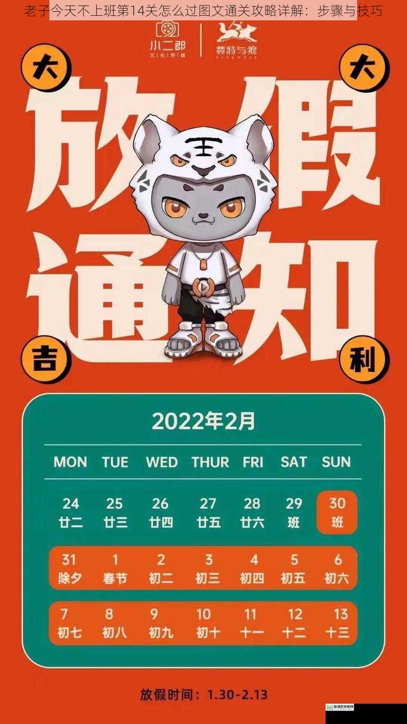 老子今天不上班第14关怎么过图文通关攻略详解:步骤与技巧