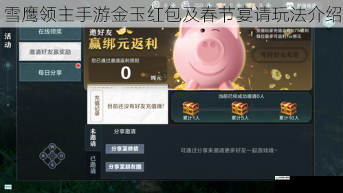 雪鹰领主手游金玉红包及春节宴请玩法介绍