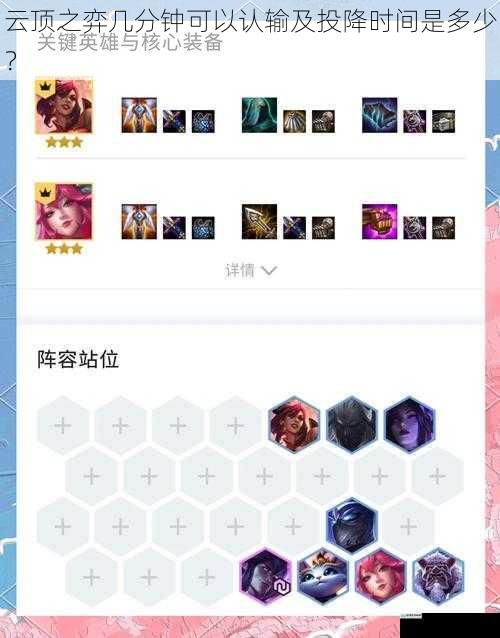 云顶之弈几分钟可以认输及投降时间是多少?