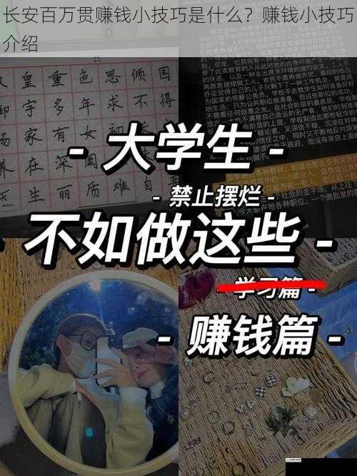 长安百万贯赚钱小技巧是什么?赚钱小技巧介绍