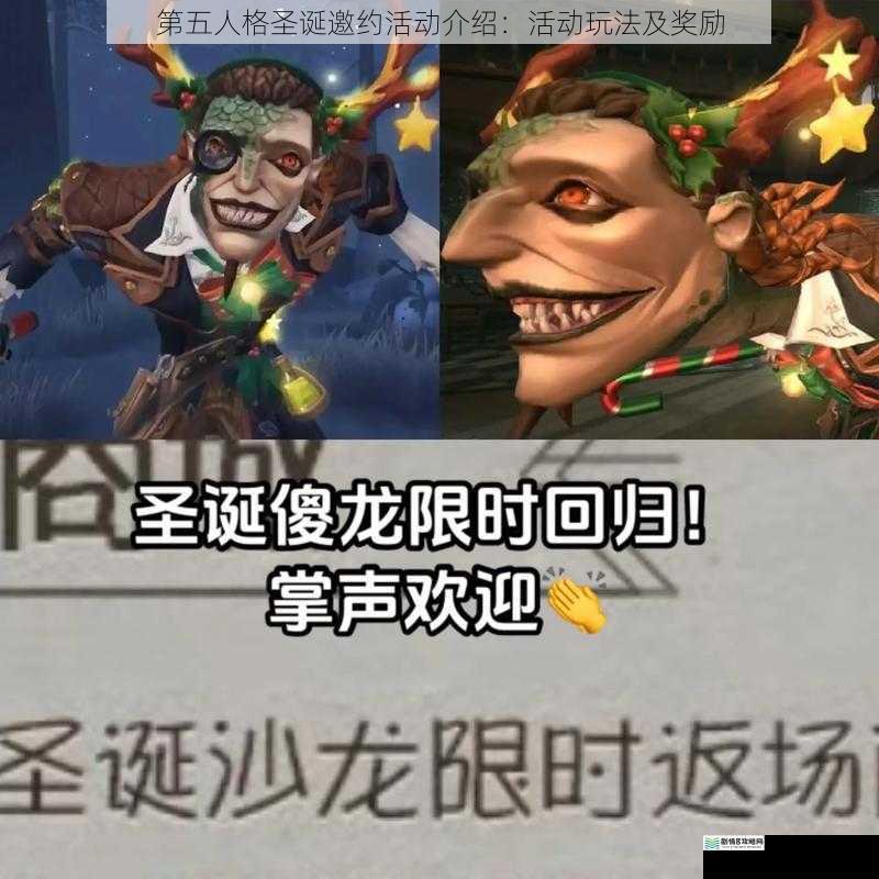 第五人格圣诞邀约活动介绍:活动玩法及奖励