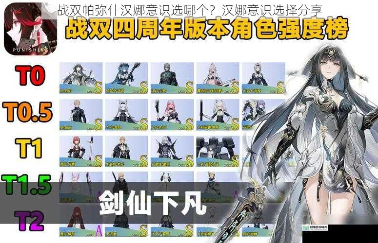 战双帕弥什汉娜意识选哪个?汉娜意识选择分享