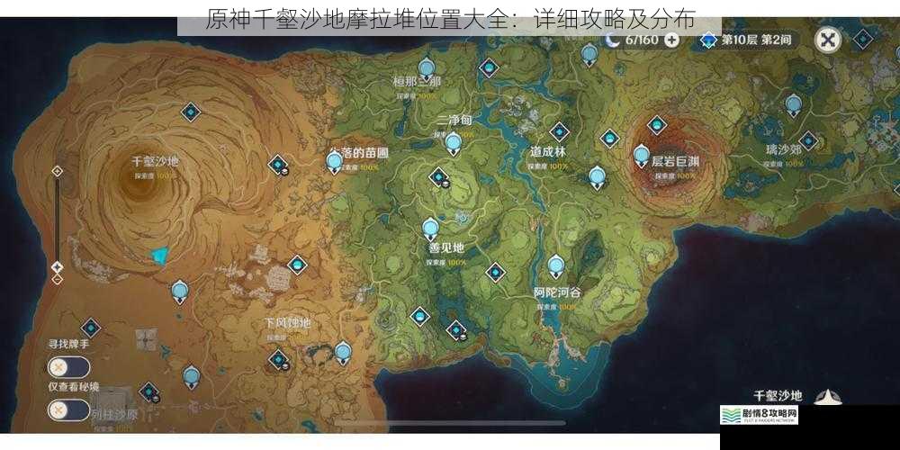 原神千壑沙地摩拉堆位置大全:详细攻略及分布