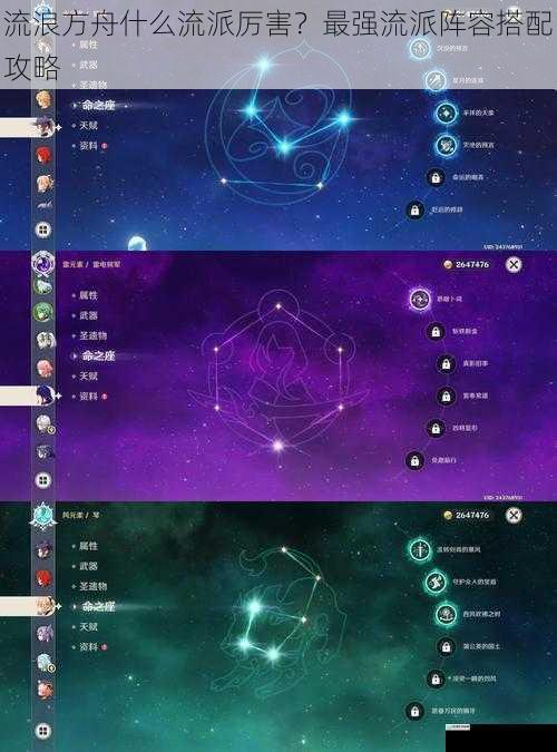 流浪方舟什么流派厉害?最强流派阵容搭配攻略