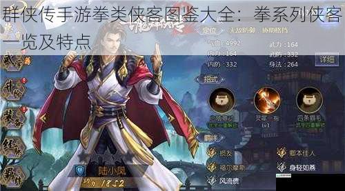 群侠传手游拳类侠客图鉴大全:拳系列侠客一览及特点