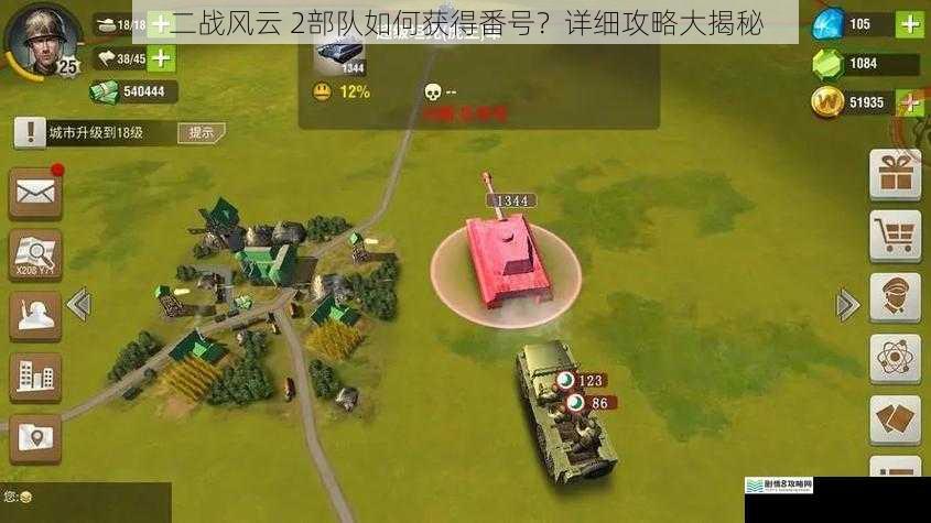 二战风云 2部队如何获得番号?详细攻略大揭秘