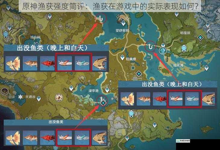 原神渔获强度简评:渔获在游戏中的实际表现如何?