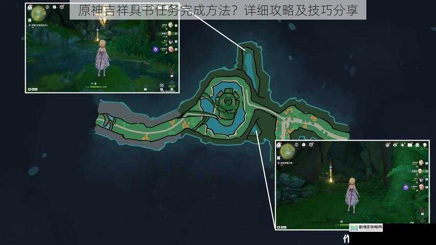 原神吉祥具书任务完成方法?详细攻略及技巧分享