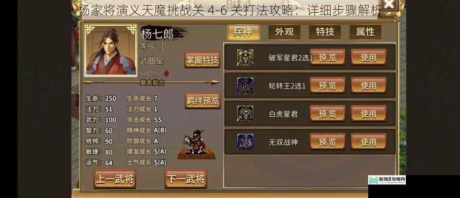杨家将演义天魔挑战关 4-6 关打法攻略:详细步骤解析