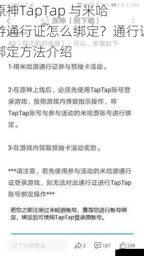 原神TapTap 与米哈游通行证怎么绑定?通行证绑定方法介绍