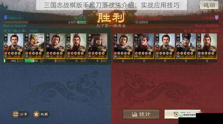 三国志战棋版手起刀落战法介绍:实战应用技巧