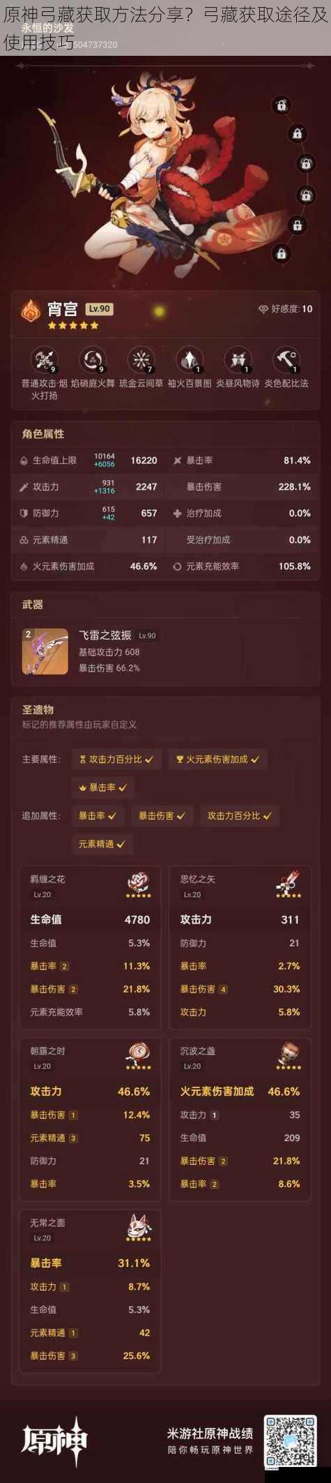 原神弓藏获取方法分享?弓藏获取途径及使用技巧