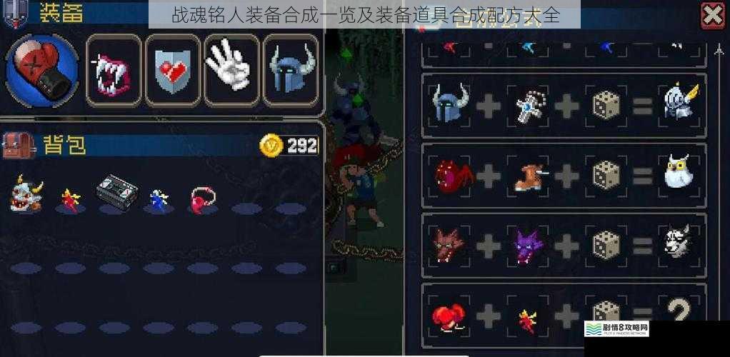 战魂铭人装备合成一览及装备道具合成配方大全