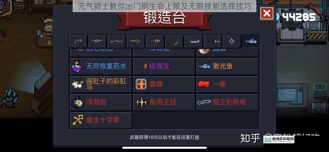 元气骑士教你出门刷生命上限及无限技能选择技巧