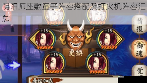 阴阳师座敷童子阵容搭配及打火机阵容汇总