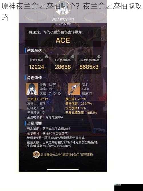 原神夜兰命之座抽哪个?夜兰命之座抽取攻略