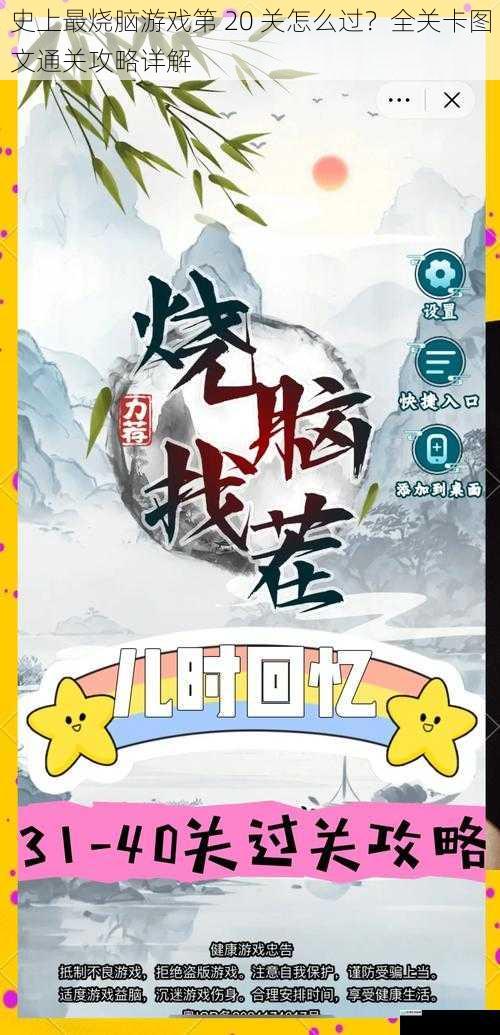 史上最烧脑游戏第 20 关怎么过?全关卡图文通关攻略详解