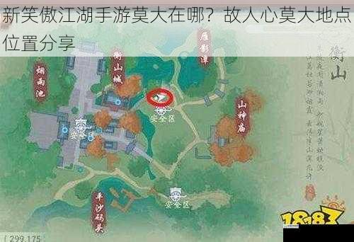 新笑傲江湖手游莫大在哪?故人心莫大地点位置分享