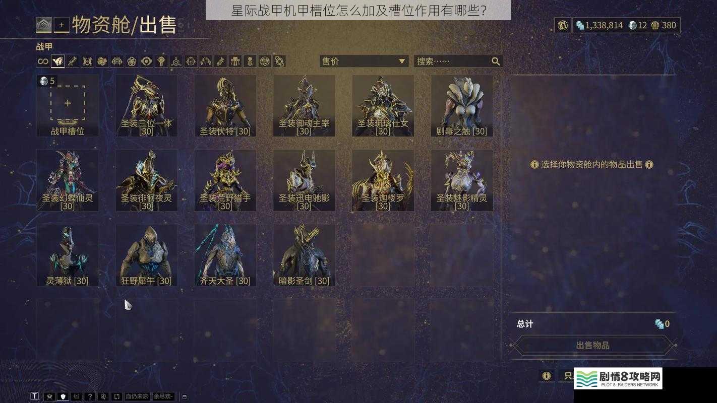 星际战甲机甲槽位怎么加及槽位作用有哪些?