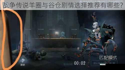 战争传说羊圈与谷仓剧情选择推荐有哪些?