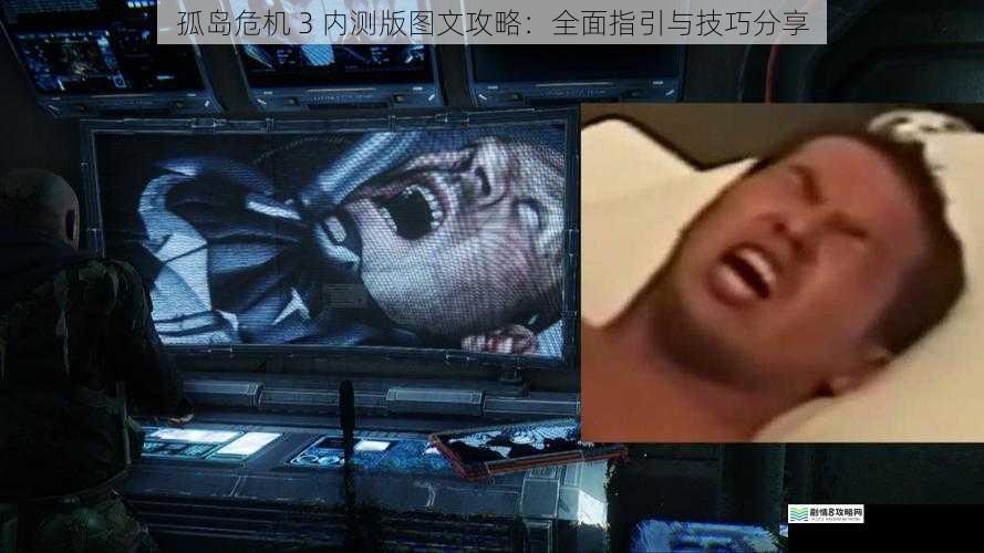 孤岛危机 3 内测版图文攻略:全面指引与技巧分享