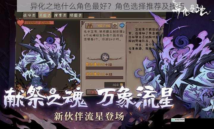 异化之地什么角色最好?角色选择推荐及技巧