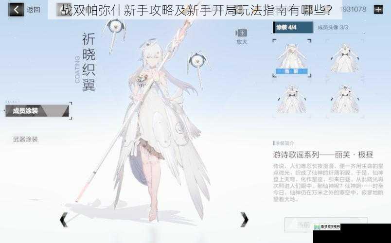 战双帕弥什新手攻略及新手开局玩法指南有哪些?
