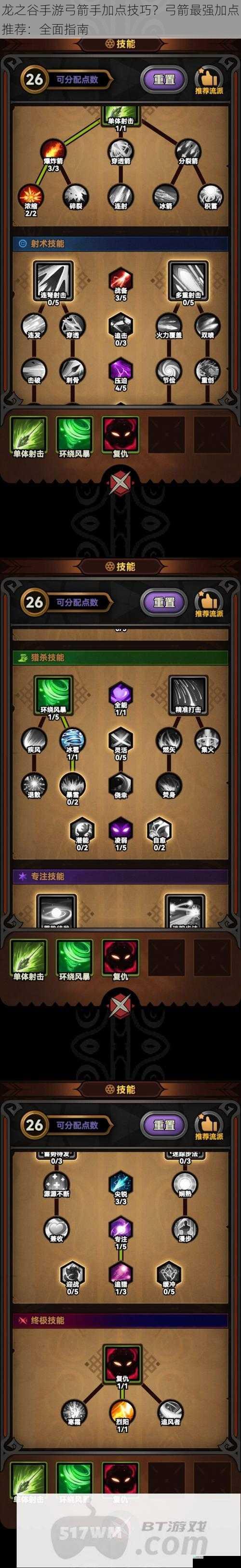 龙之谷手游弓箭手加点技巧?弓箭最强加点推荐:全面指南