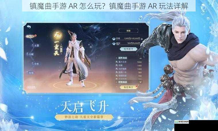 镇魔曲手游 AR 怎么玩?镇魔曲手游 AR 玩法详解