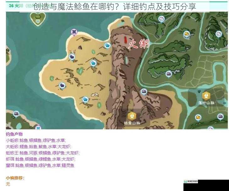 创造与魔法鲶鱼在哪钓?详细钓点及技巧分享