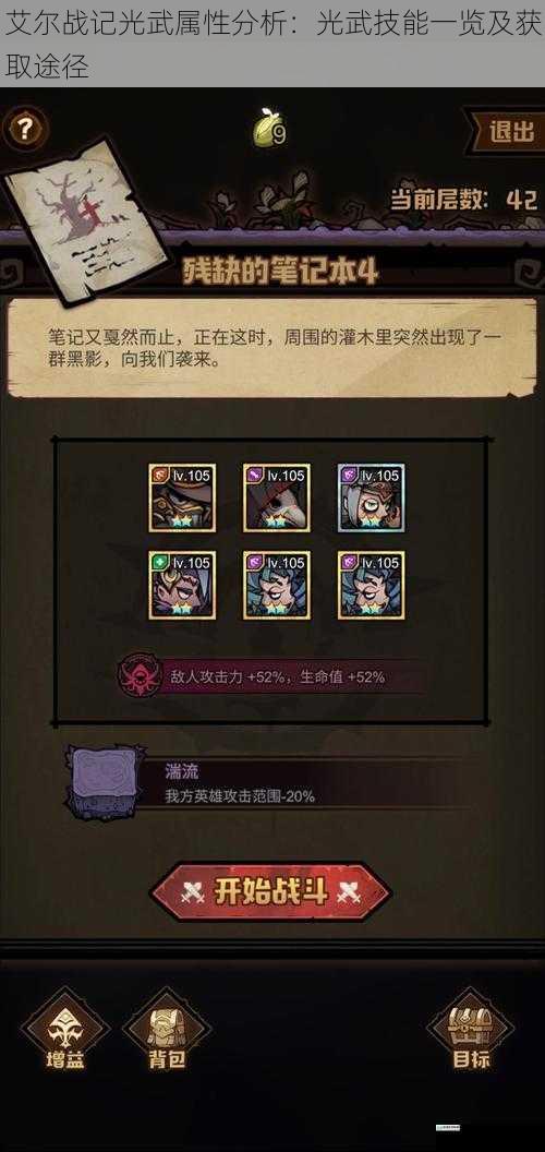 艾尔战记光武属性分析:光武技能一览及获取途径