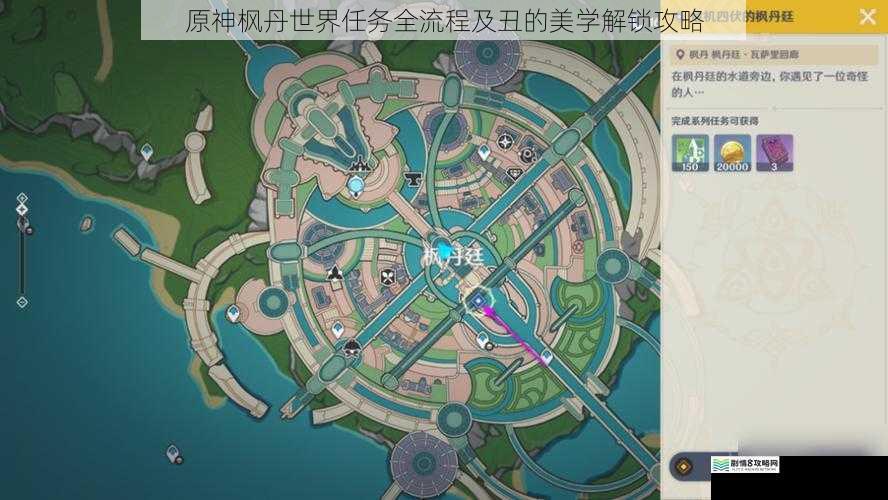 原神枫丹世界任务全流程及丑的美学解锁攻略