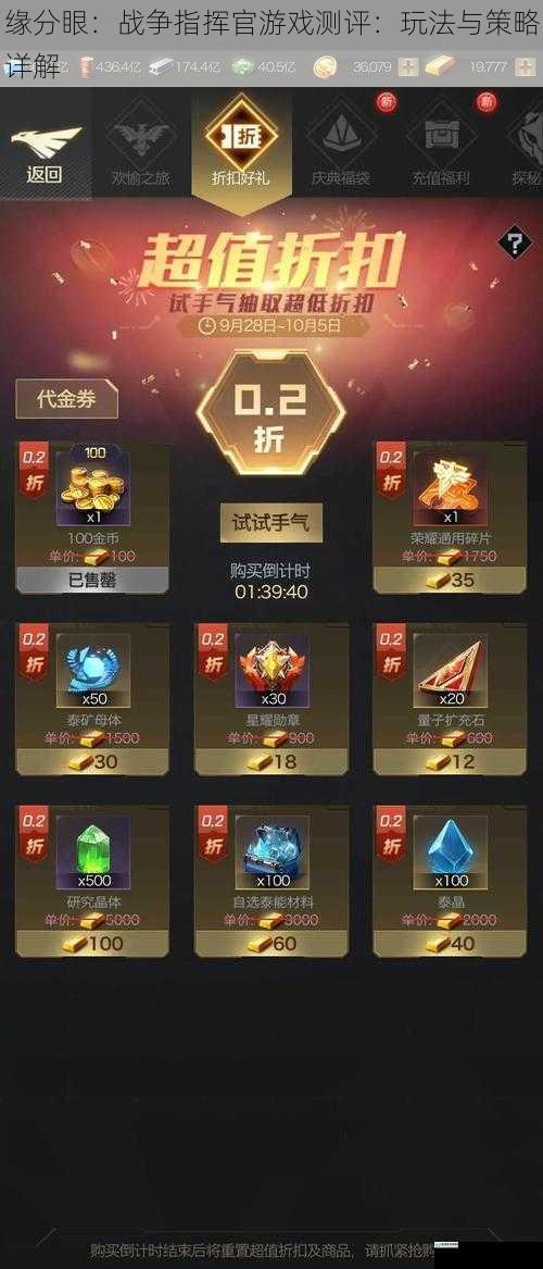 缘分眼:战争指挥官游戏测评:玩法与策略详解