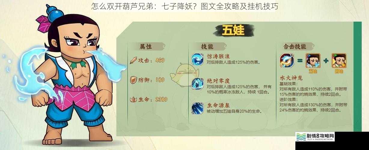 怎么双开葫芦兄弟:七子降妖?图文全攻略及挂机技巧