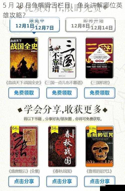 5 月 28 日鱼嘴滑舌栏目,鱼头讲解哪位英雄攻略?