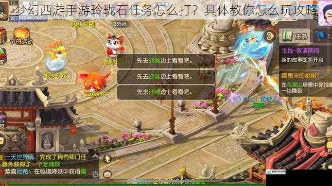 梦幻西游手游玲珑石任务怎么打?具体教你怎么玩攻略
