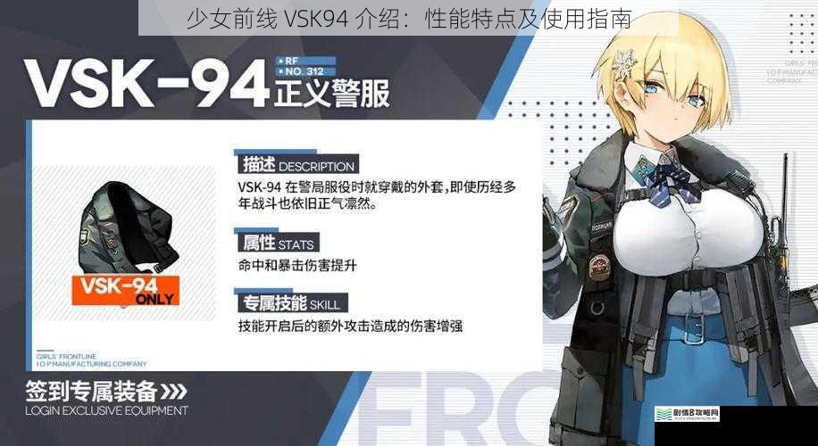 少女前线 VSK94 介绍:性能特点及使用指南